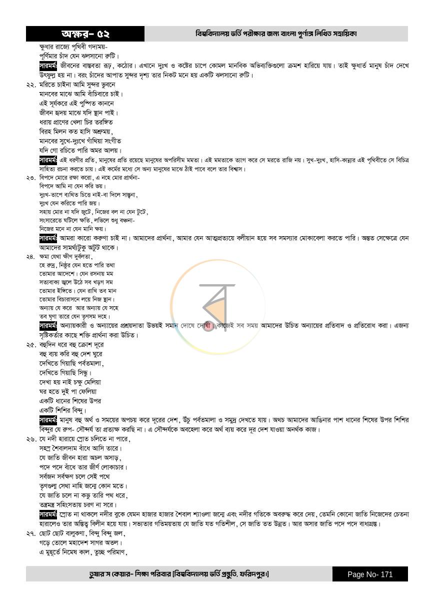 পাতা 171