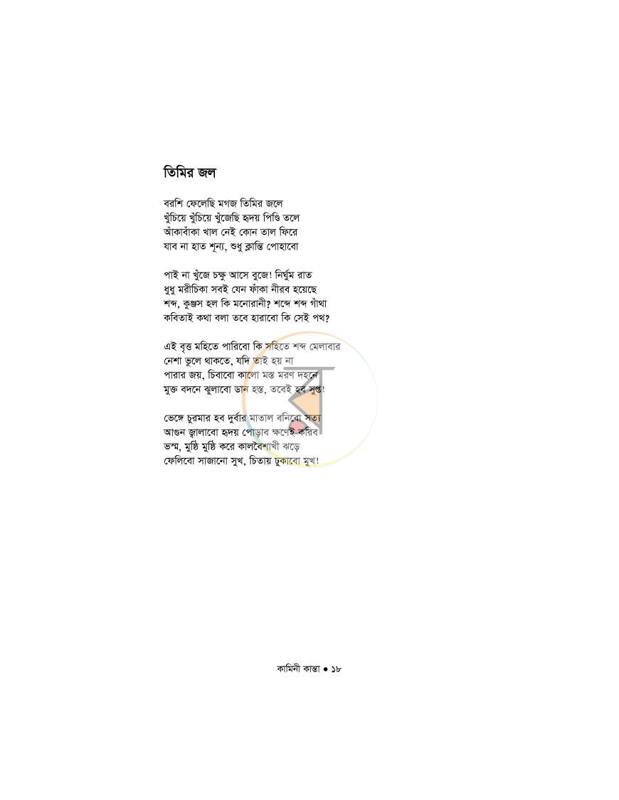 পাতা 14