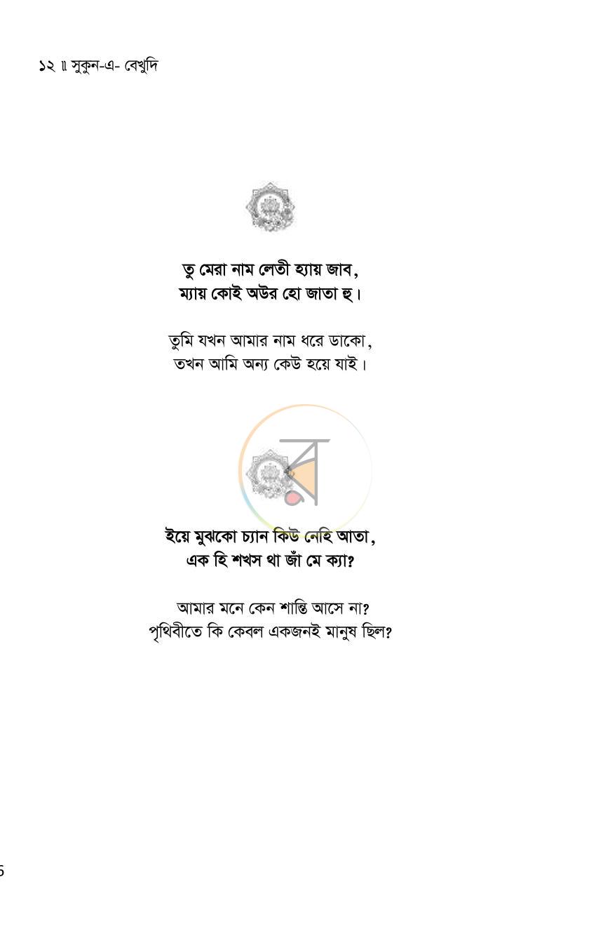 পাতা 12