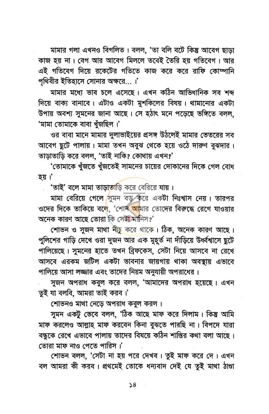 পাতা 8