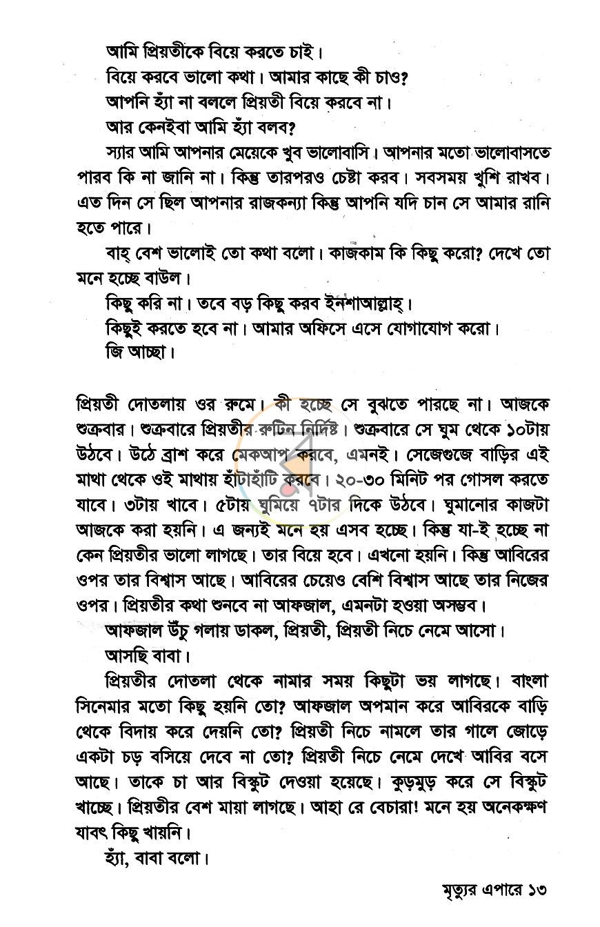 পাতা 7