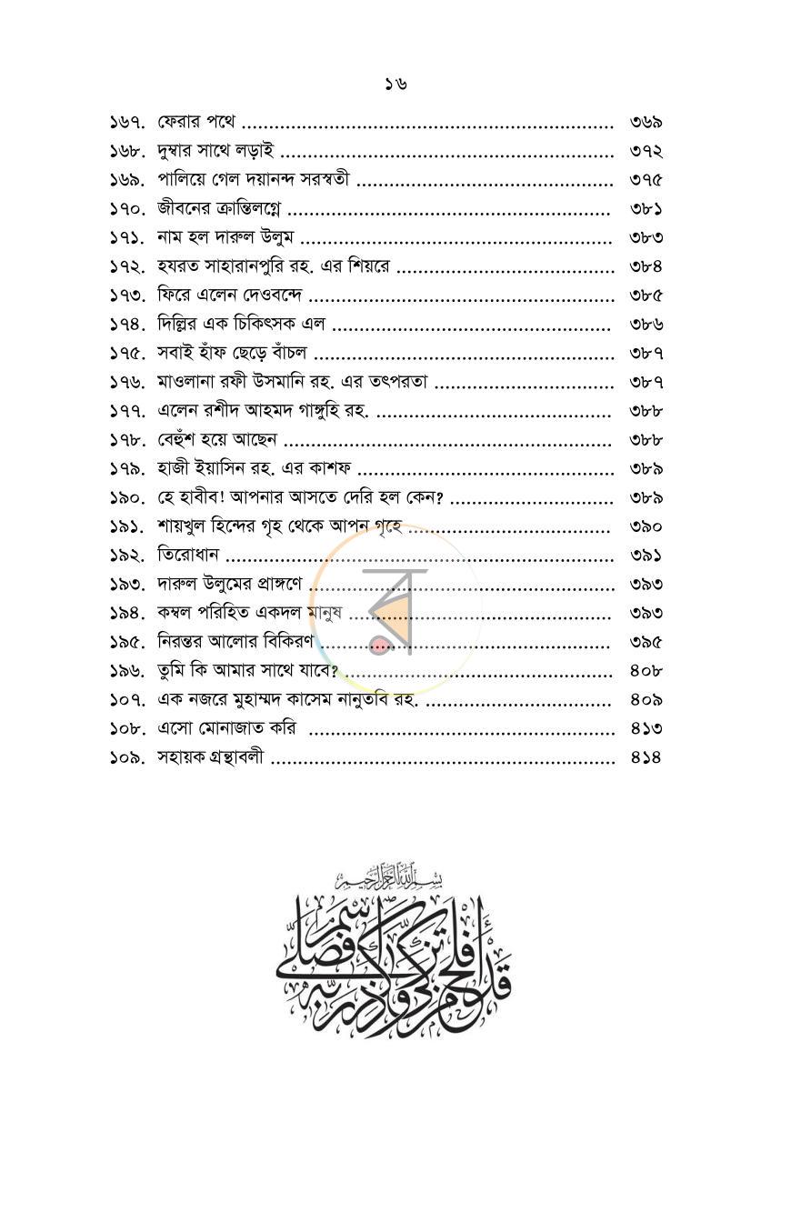 পাতা 15