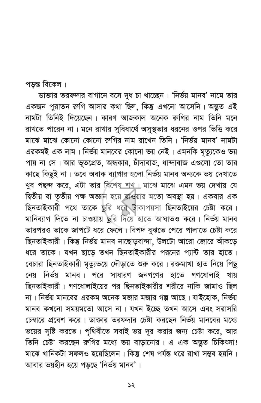 পাতা 9