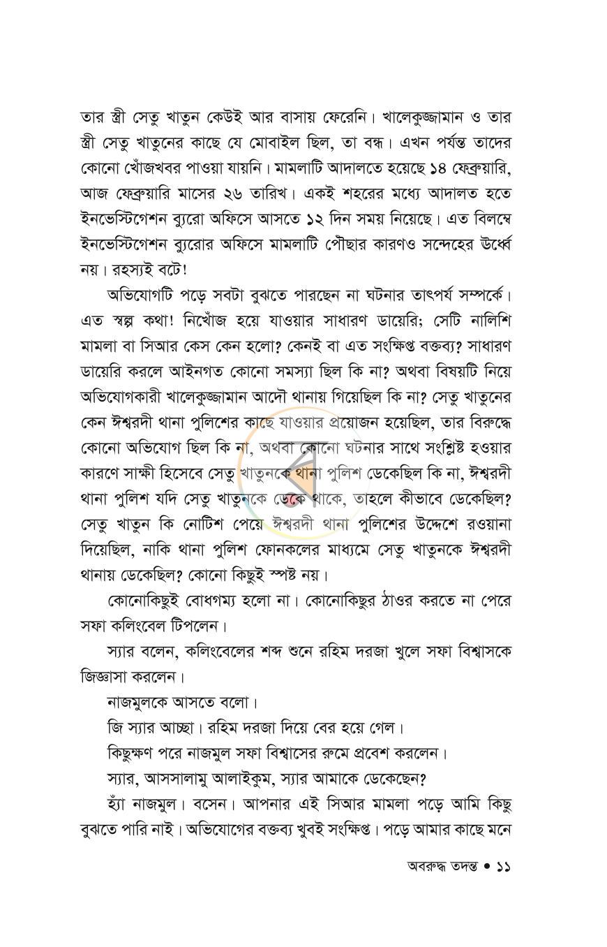 পাতা 8