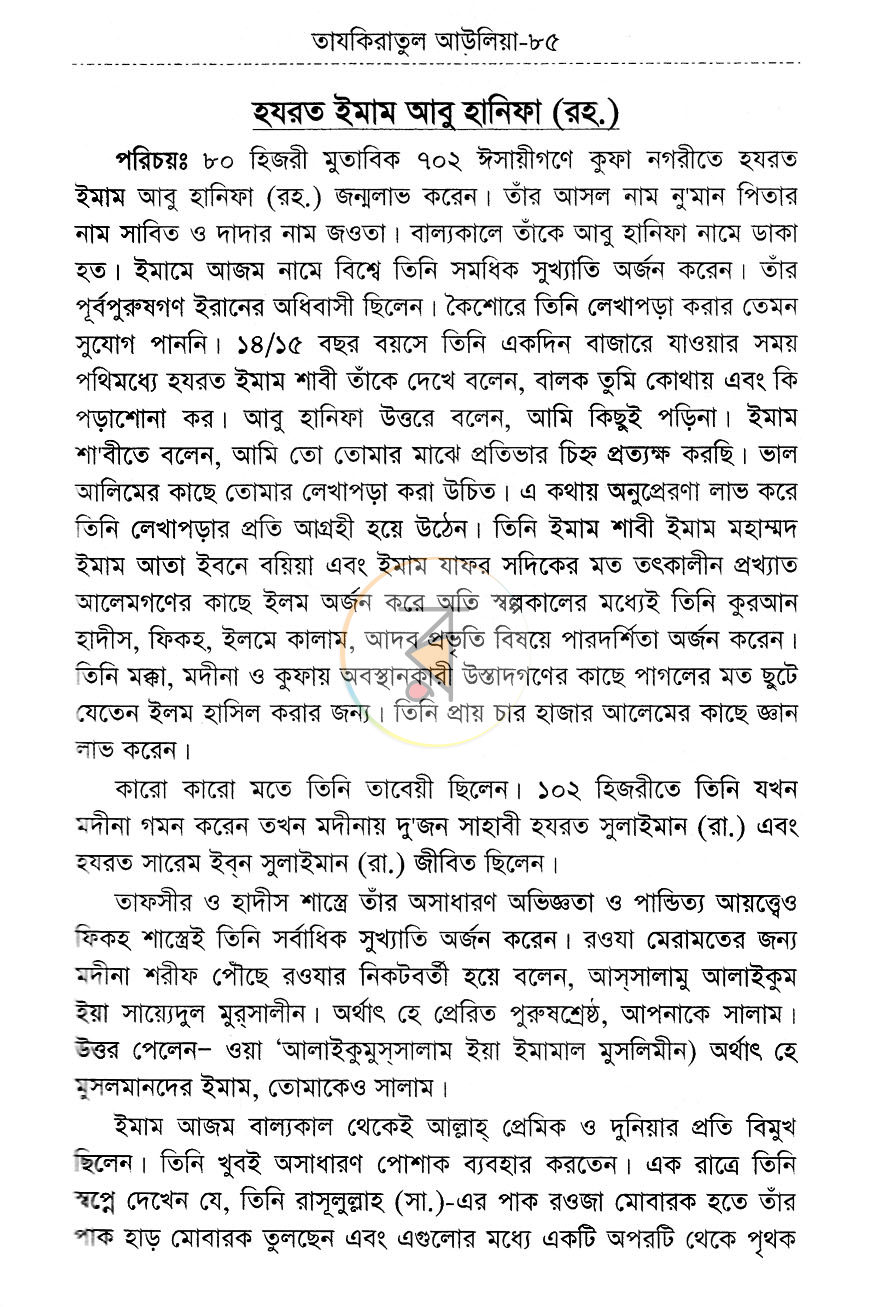 পাতা 8