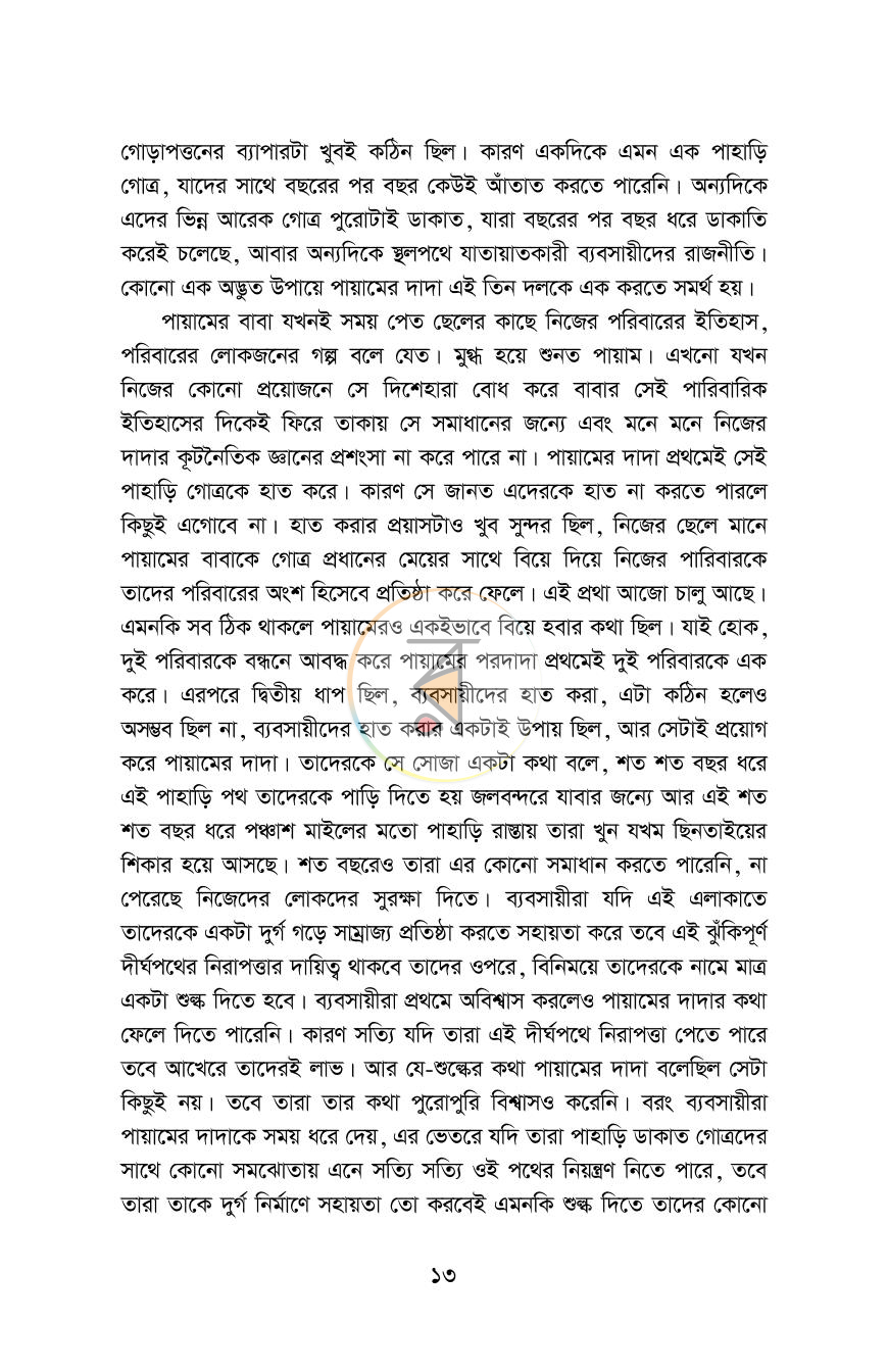 পাতা 9