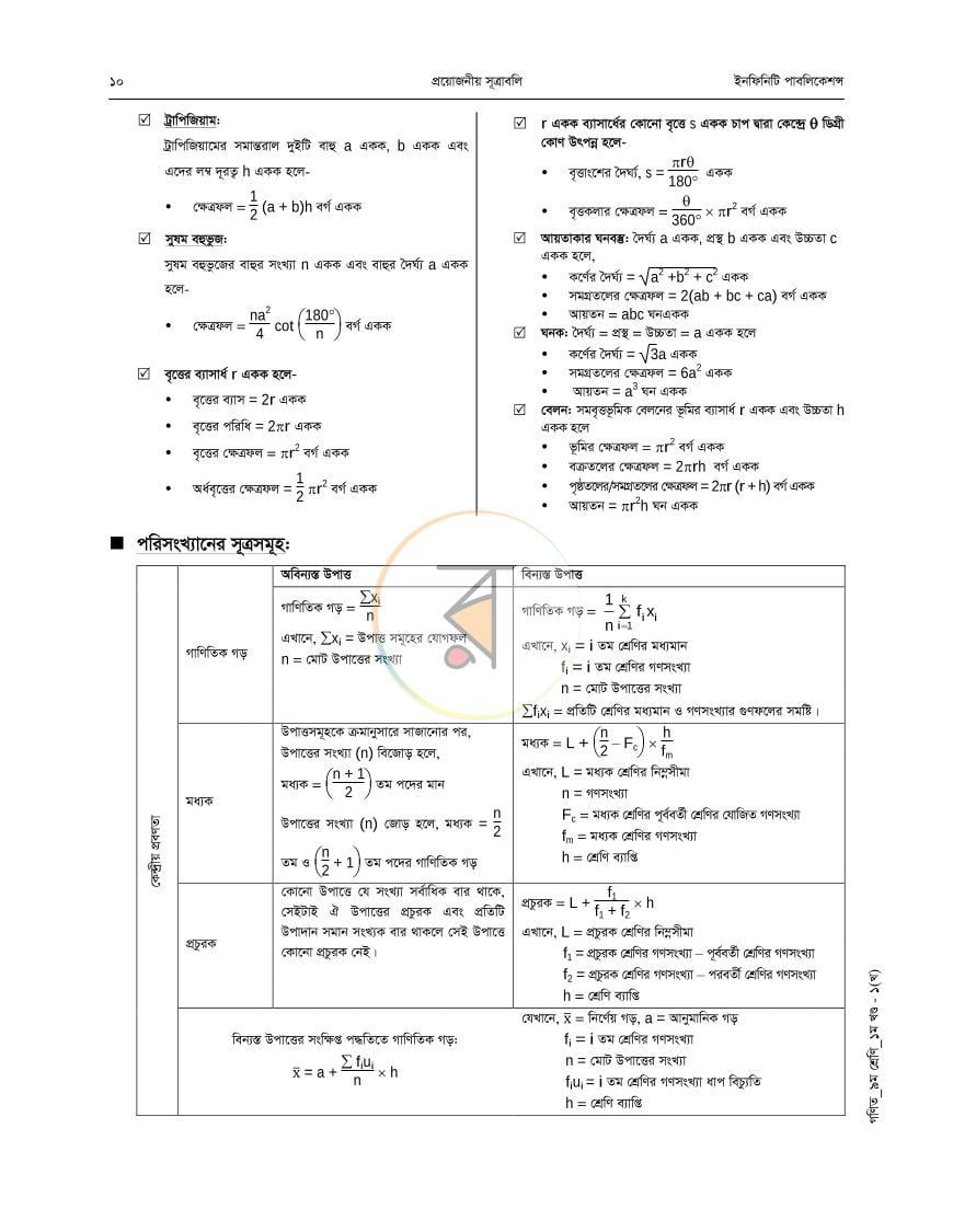 পাতা 8