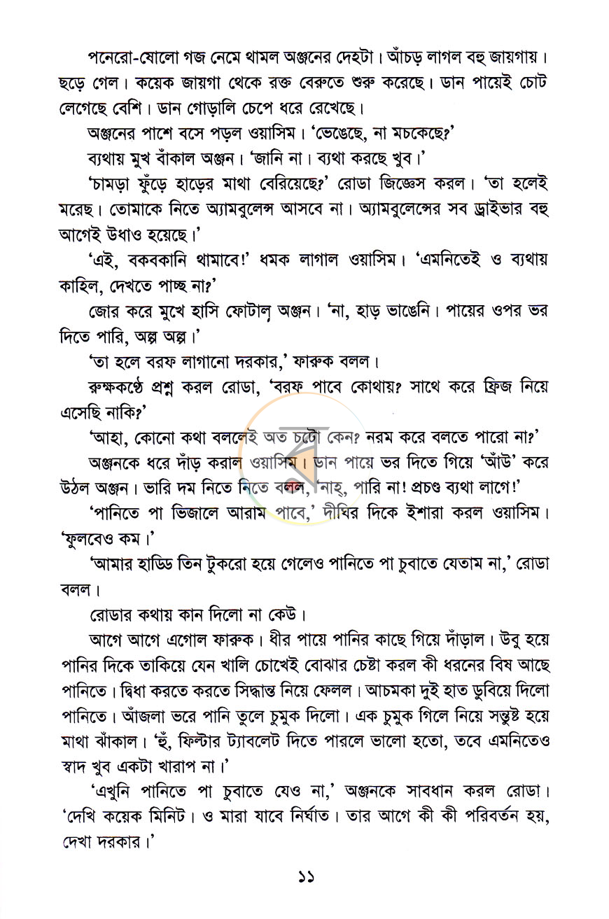 পাতা 8