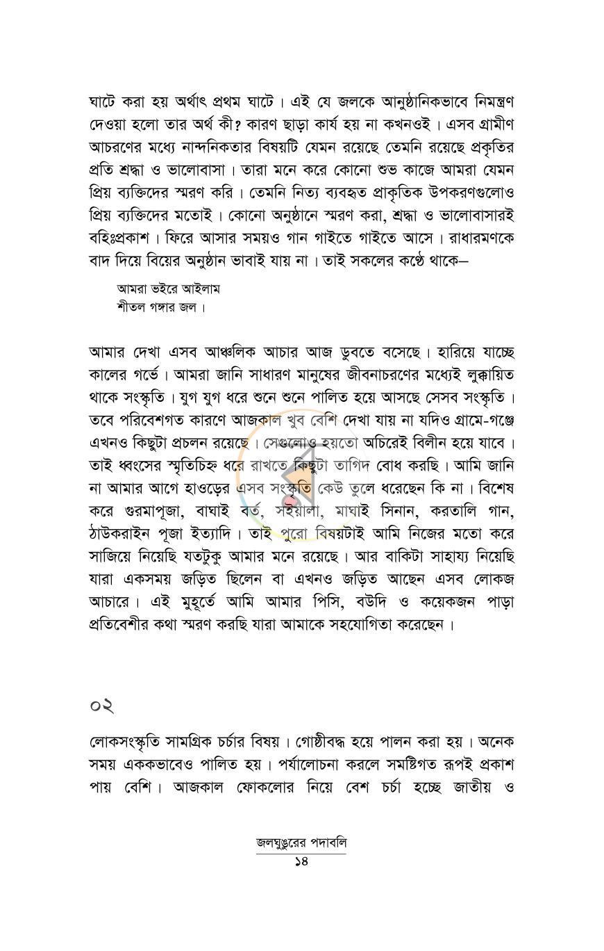 পাতা 11
