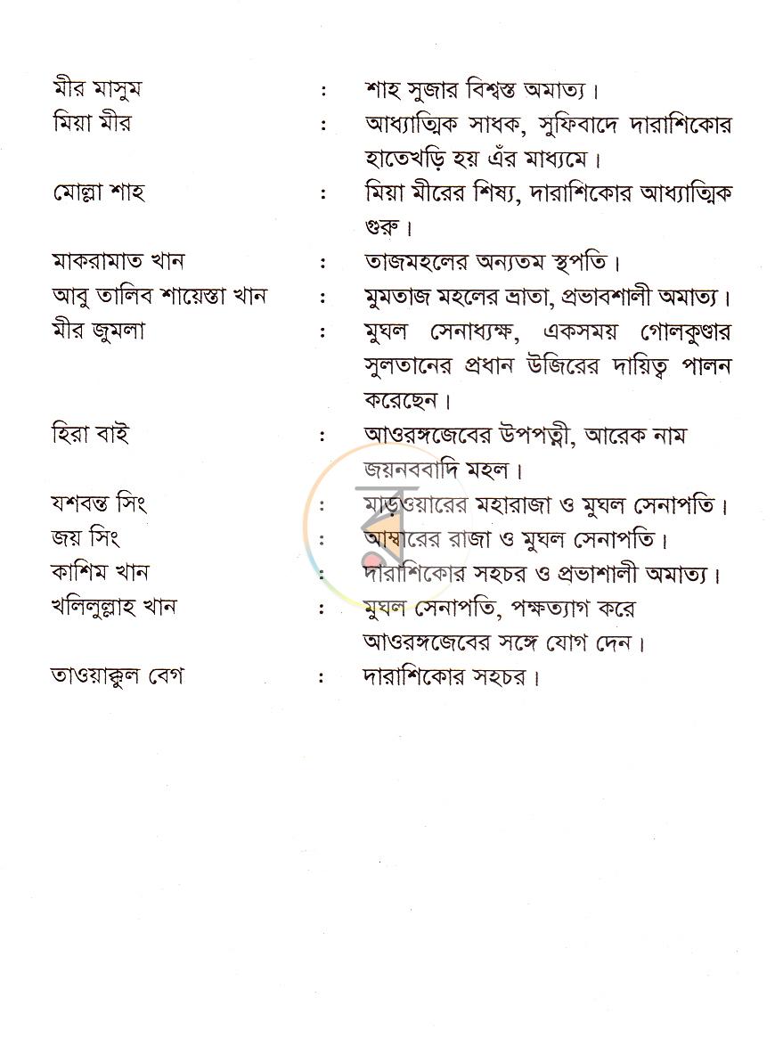 পাতা 8