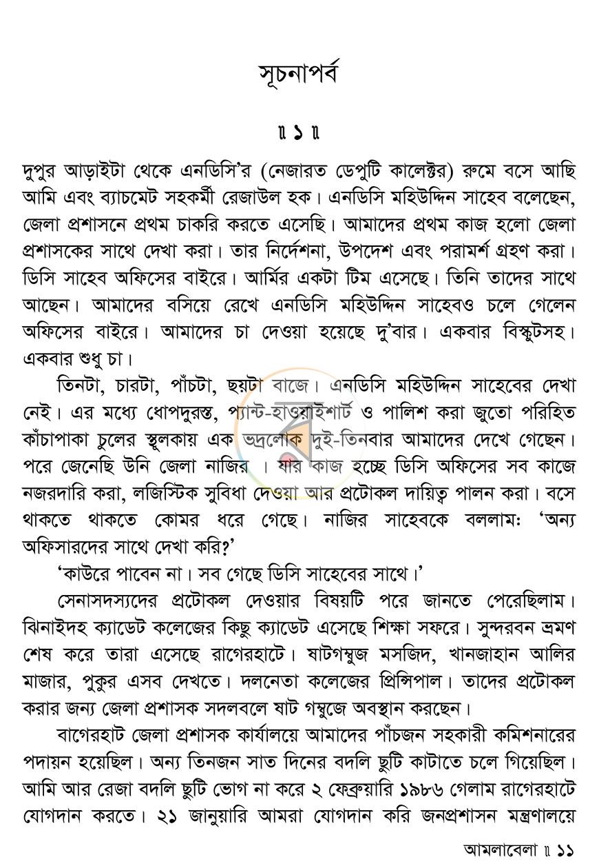 পাতা 6