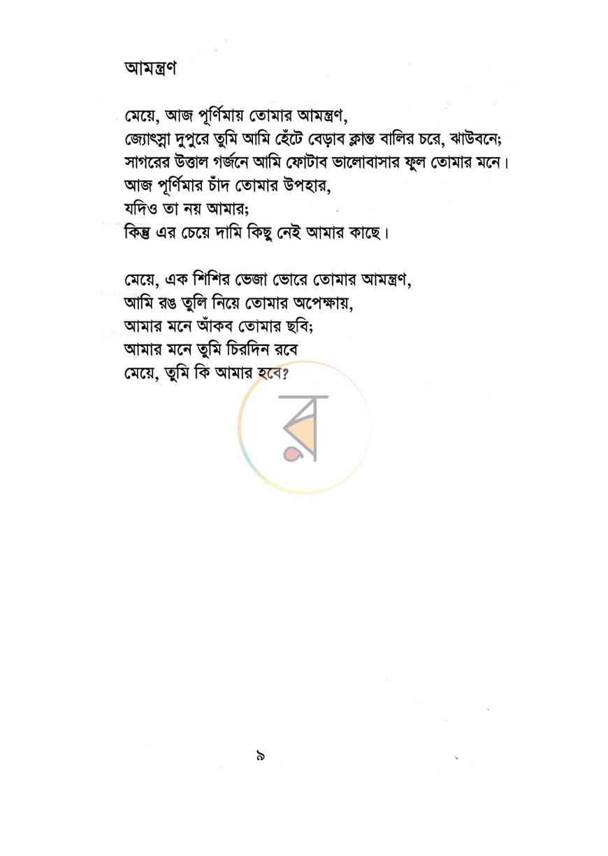 পাতা 6