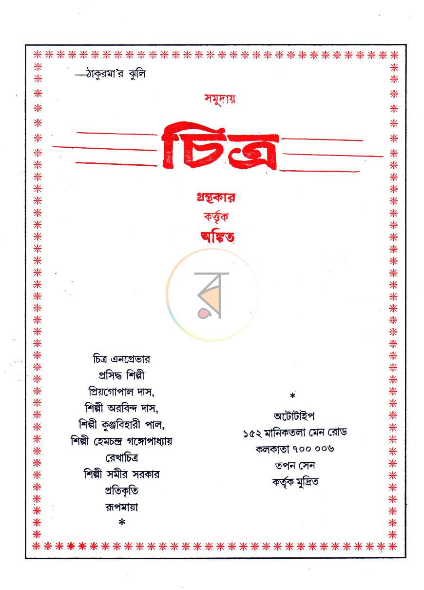 পাতা 4
