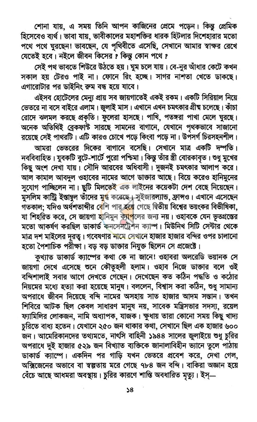 পাতা 8