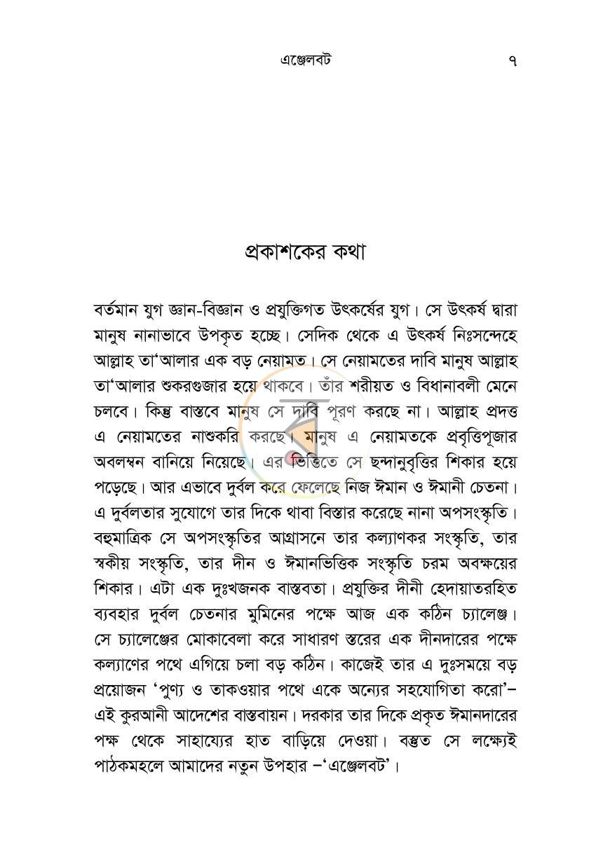 পাতা 3