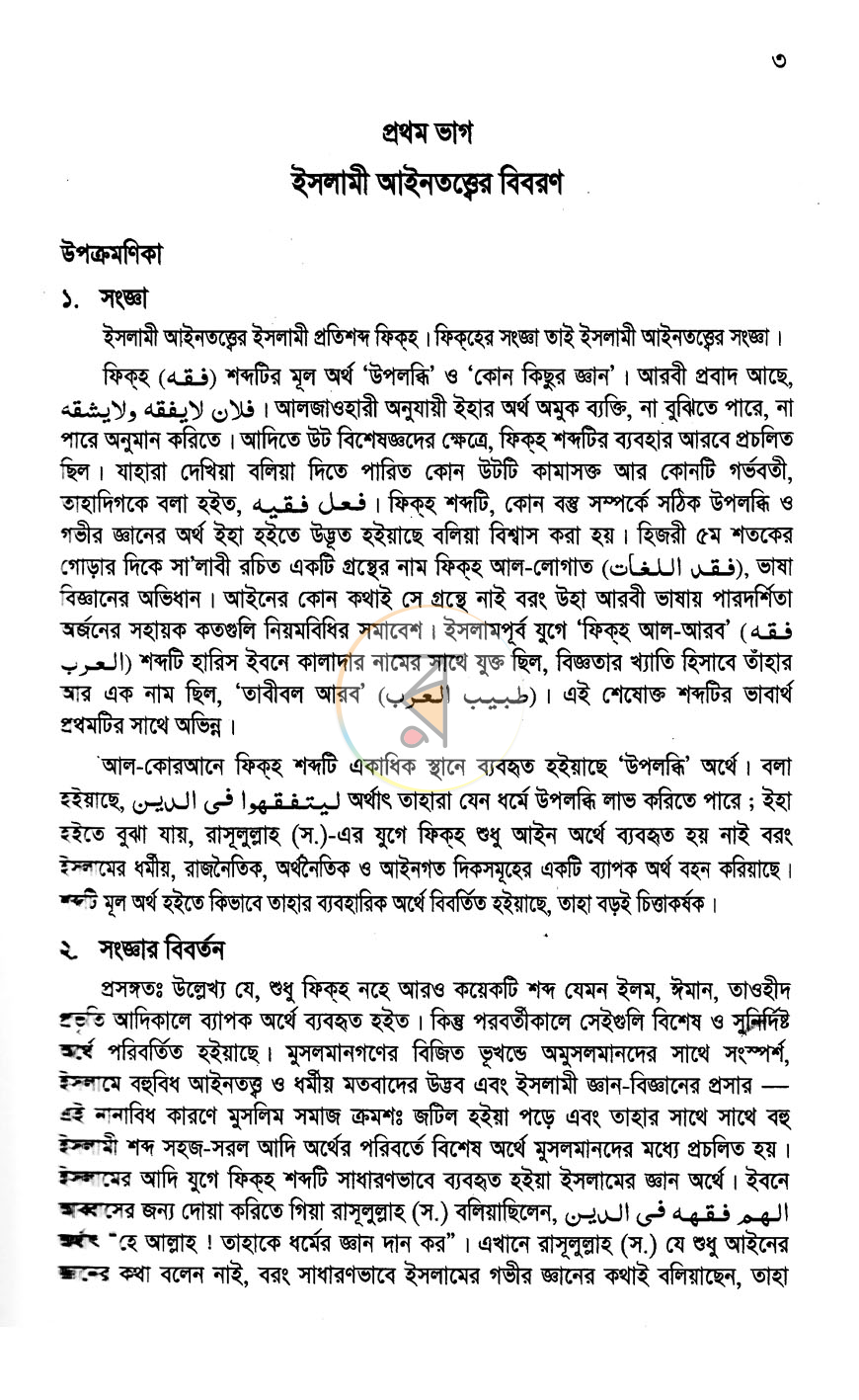 পাতা 10