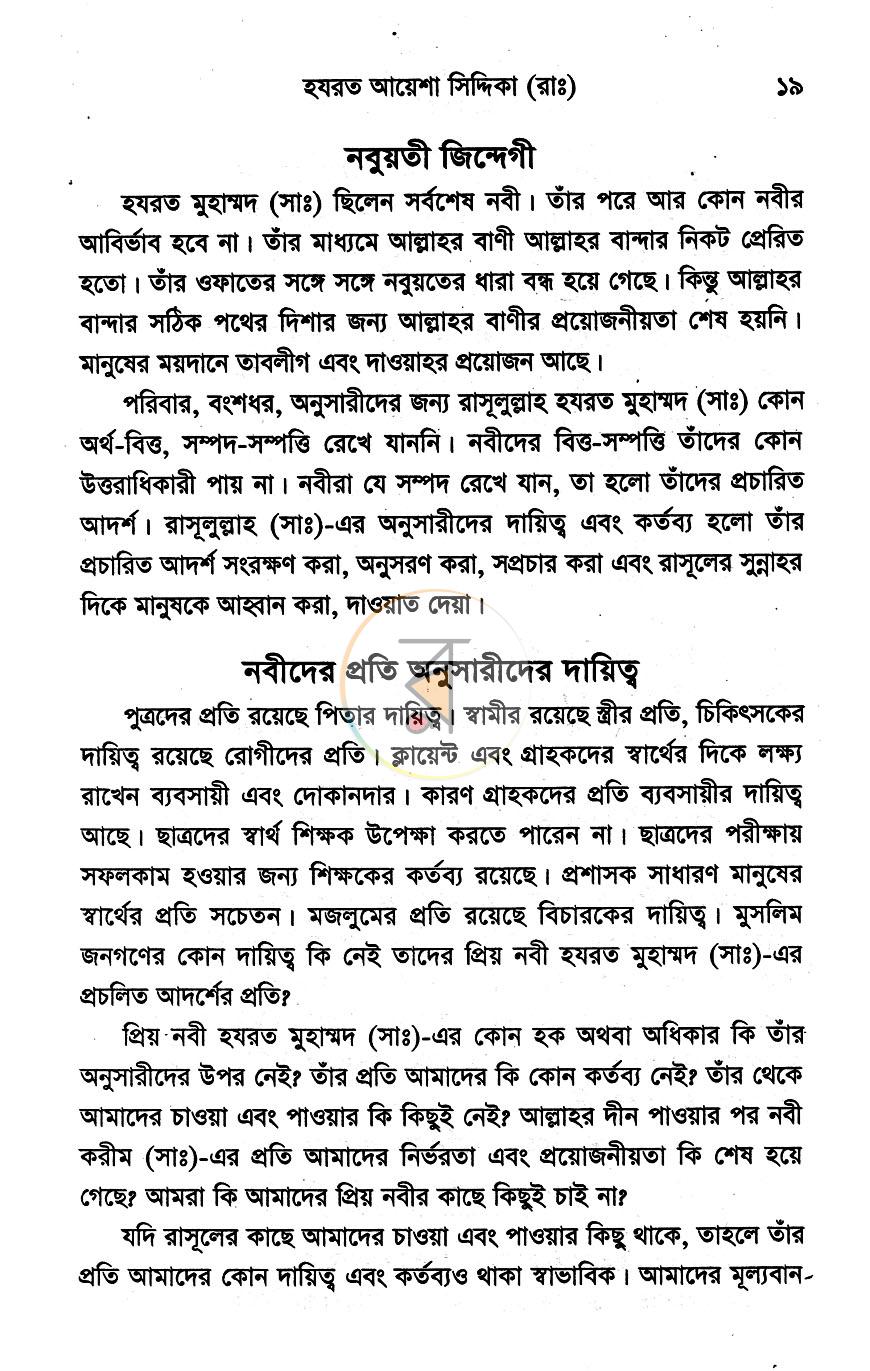 পাতা 10