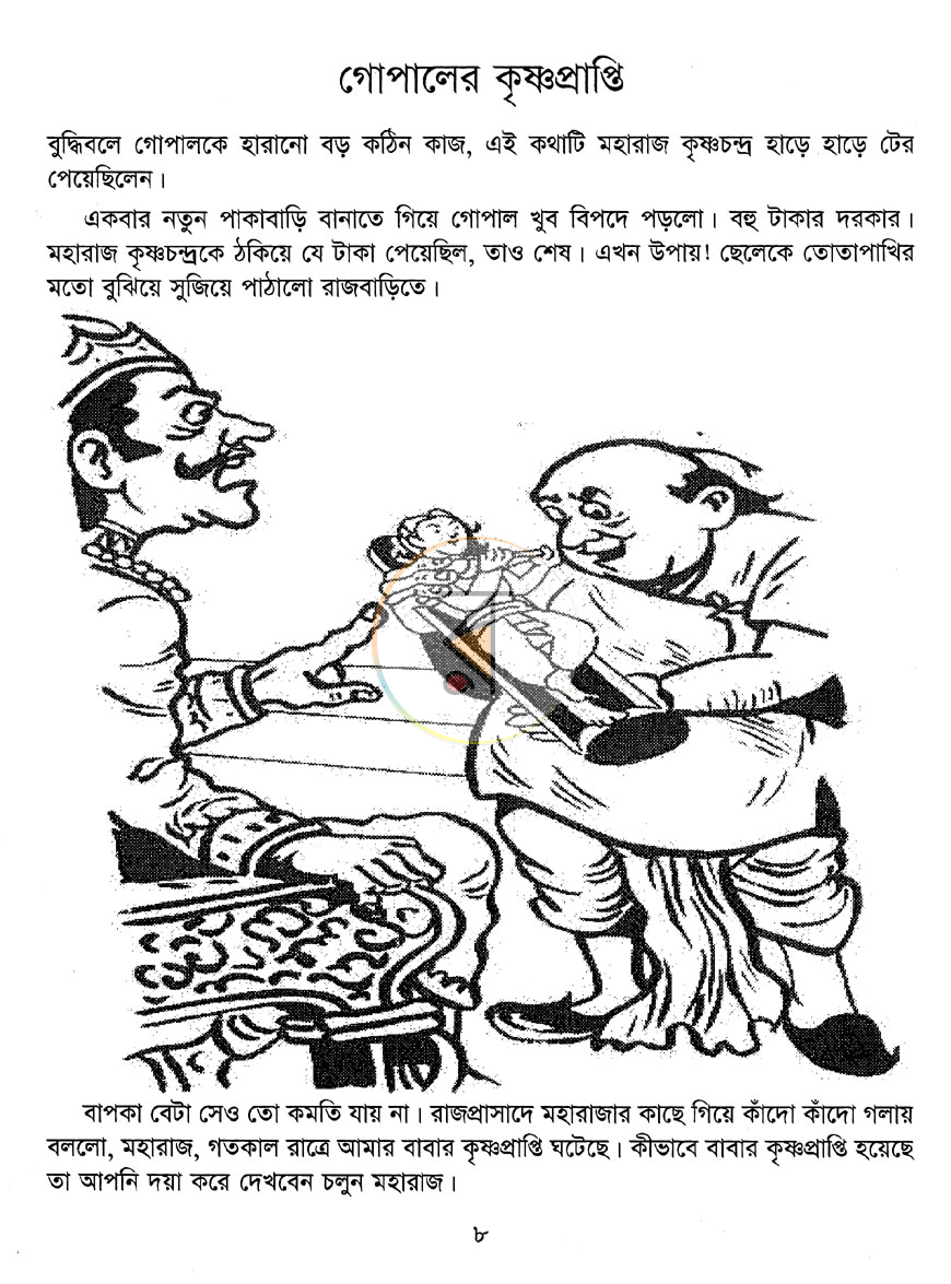 পাতা 4