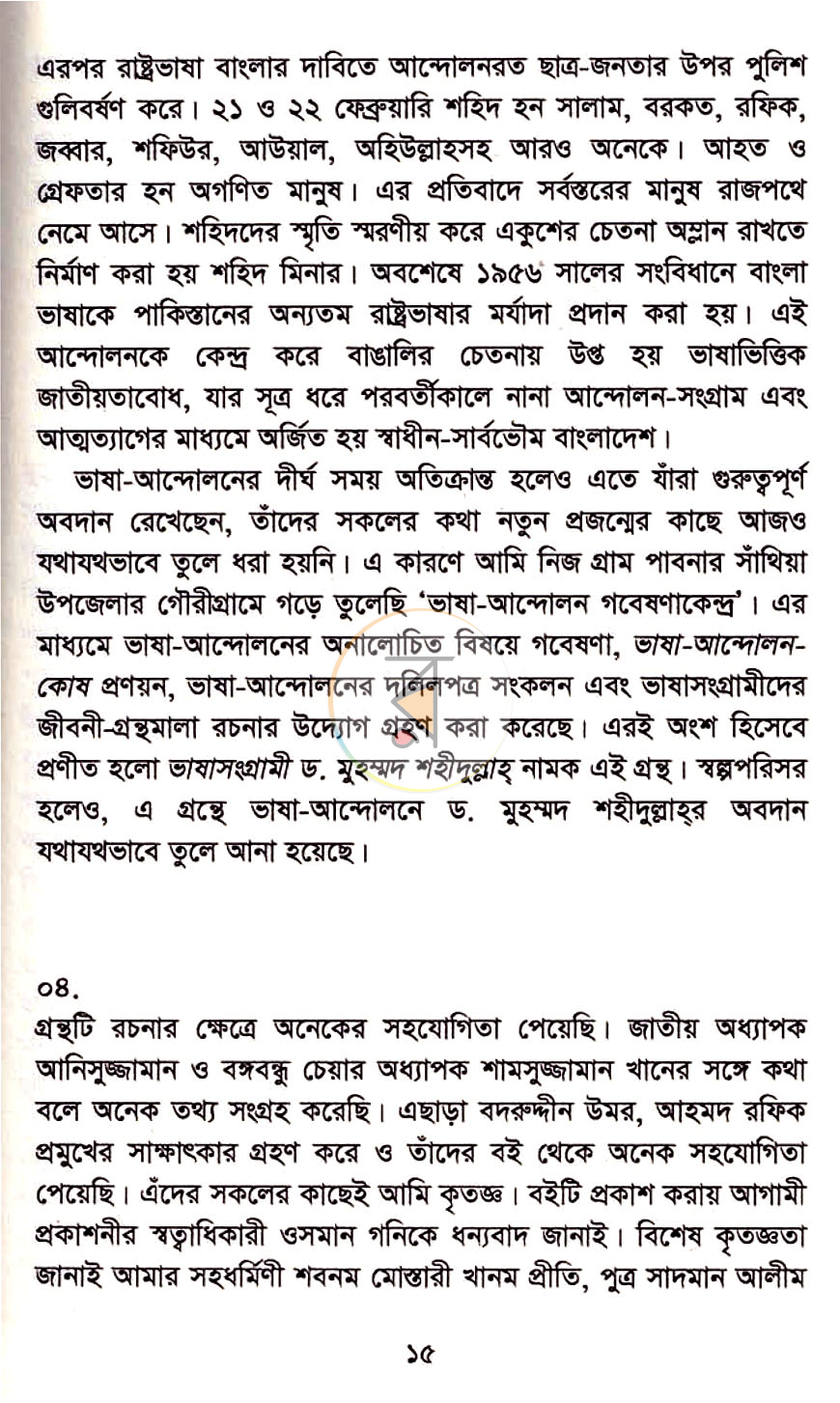 পাতা 9