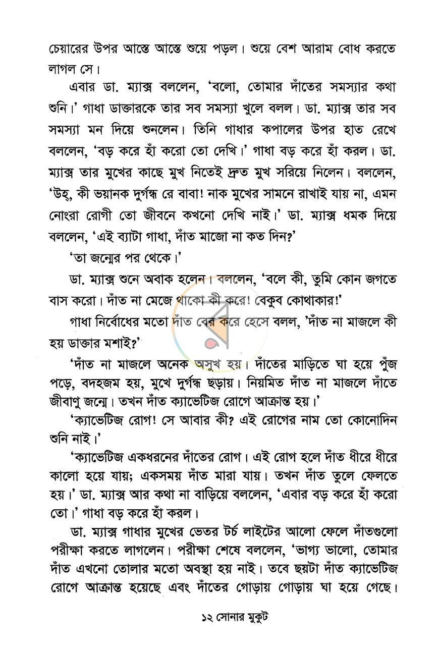 পাতা 8