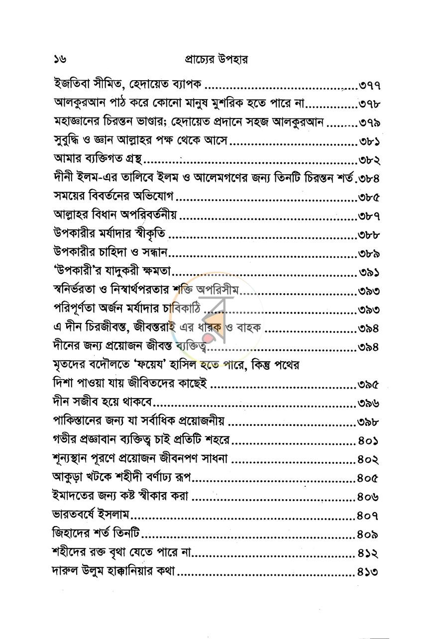 পাতা 6