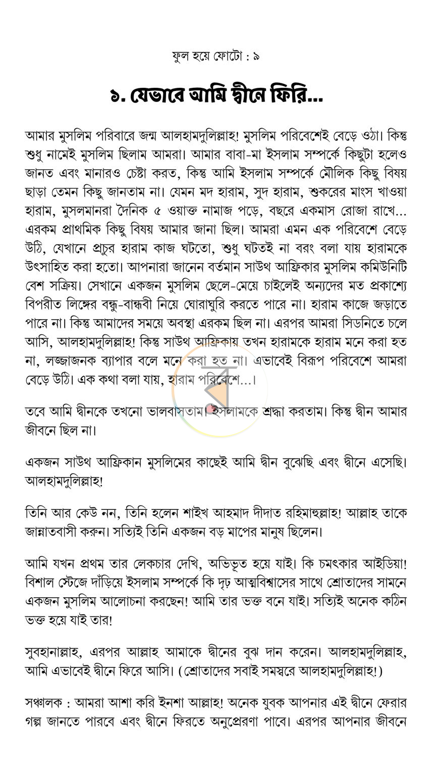 পাতা 6