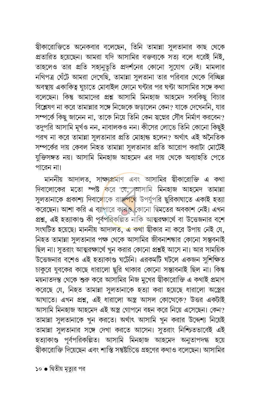 পাতা 5