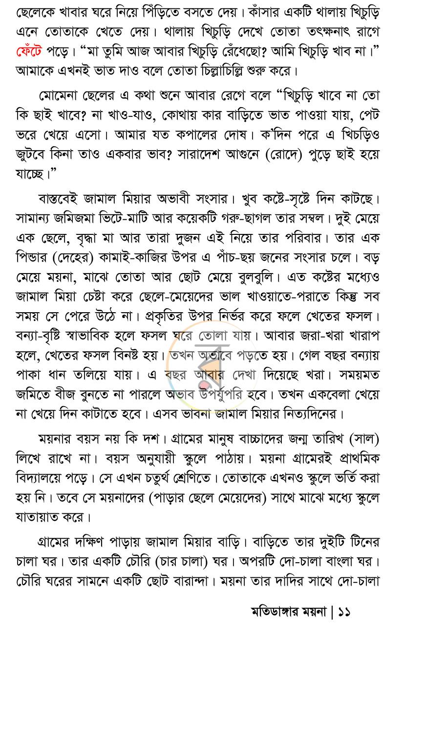 পাতা 7