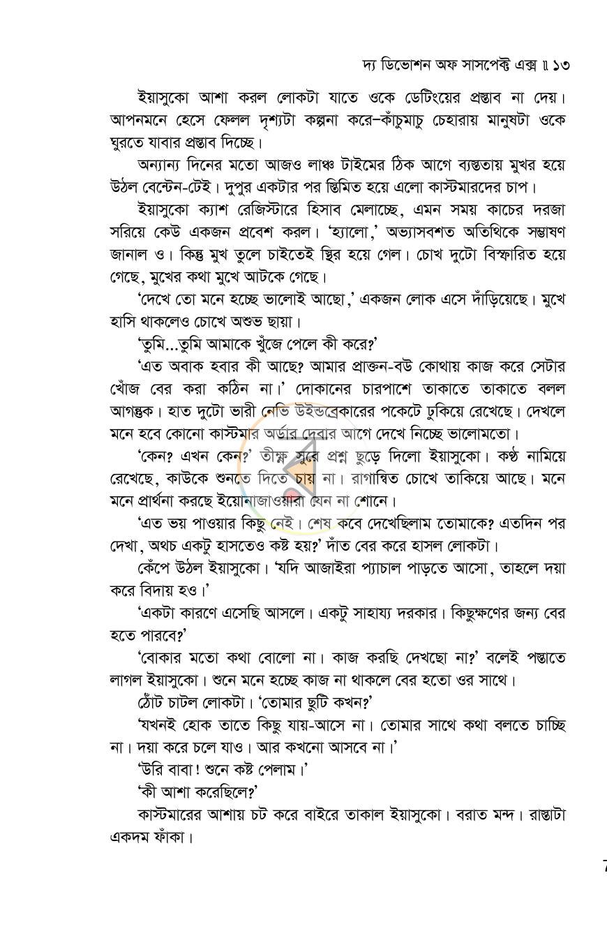পাতা 13