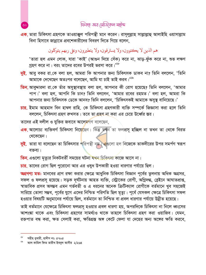 পাতা 36