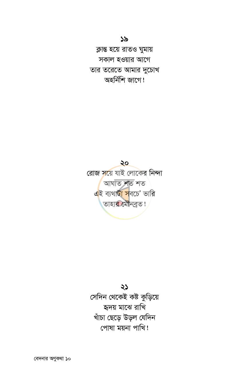 পাতা 9
