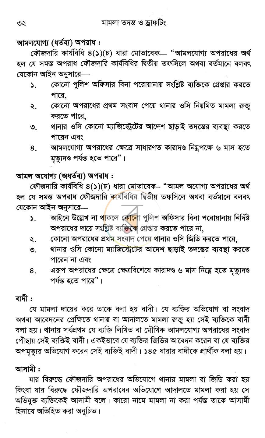 পাতা 5