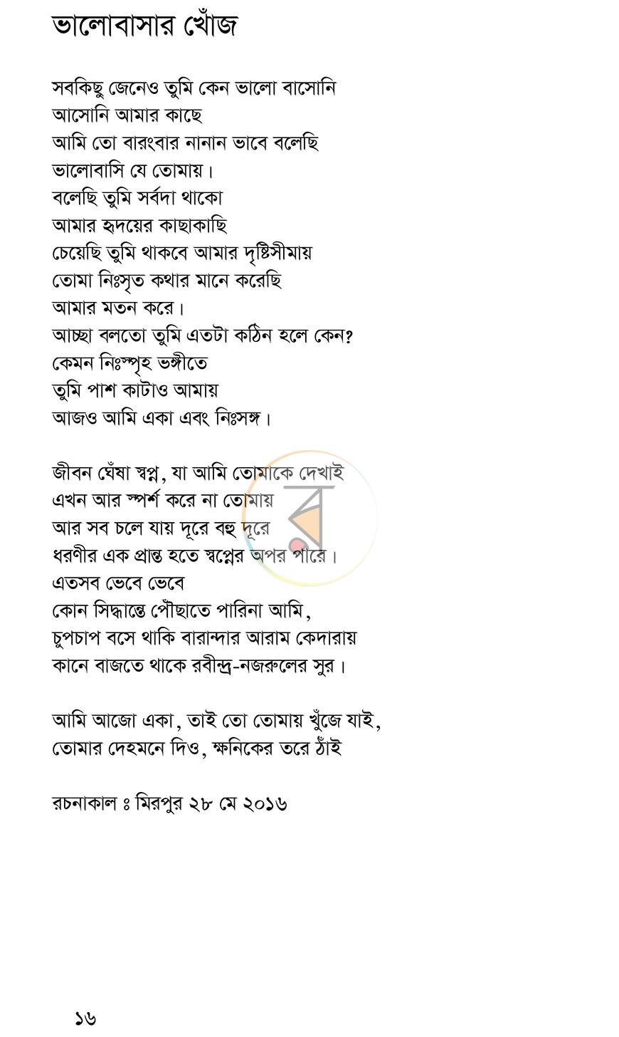 পাতা 12