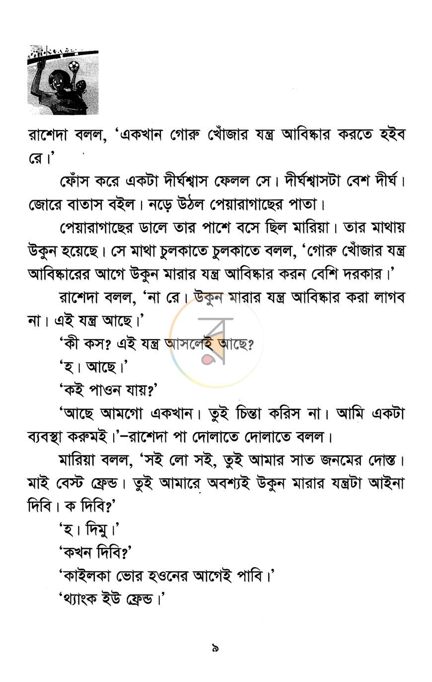 পাতা 3