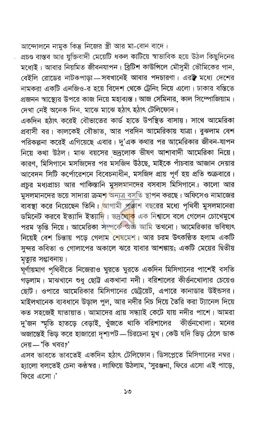 পাতা 7