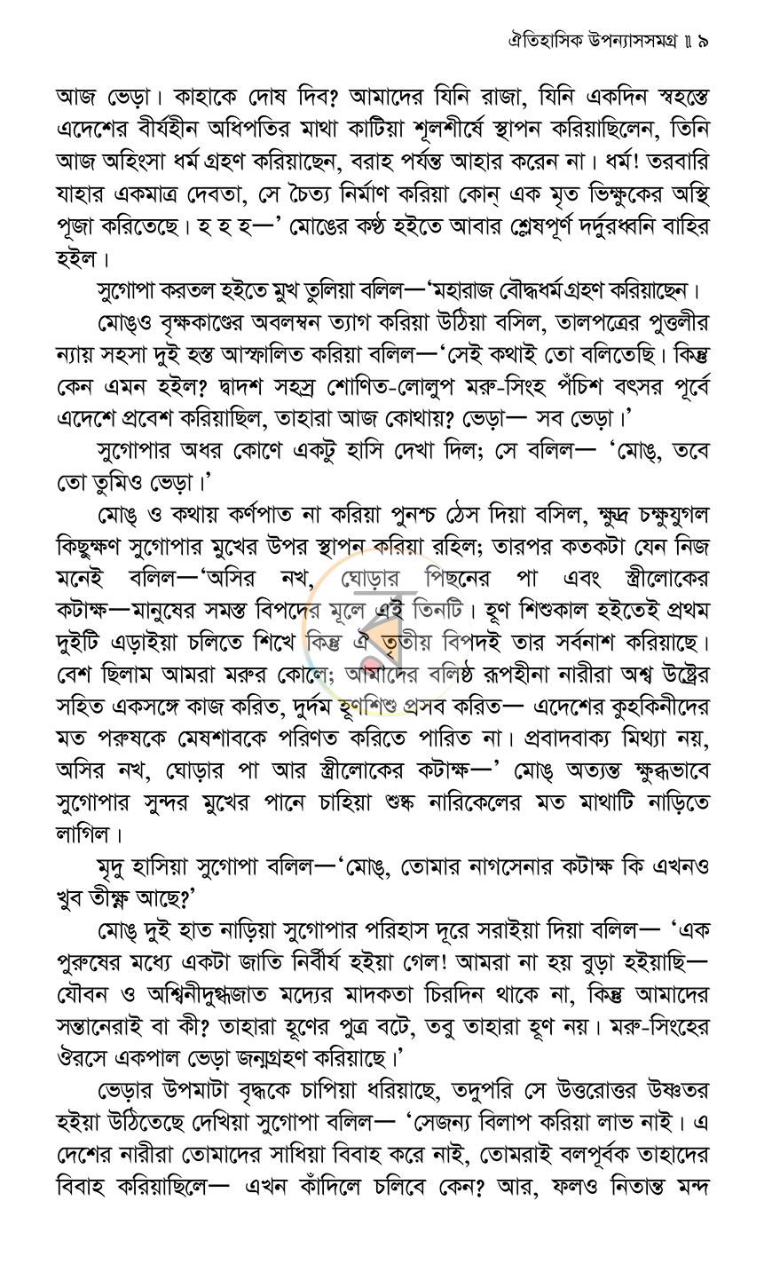 পাতা 6