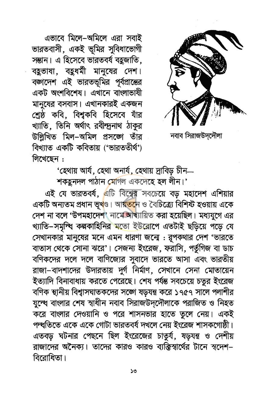 পাতা 7