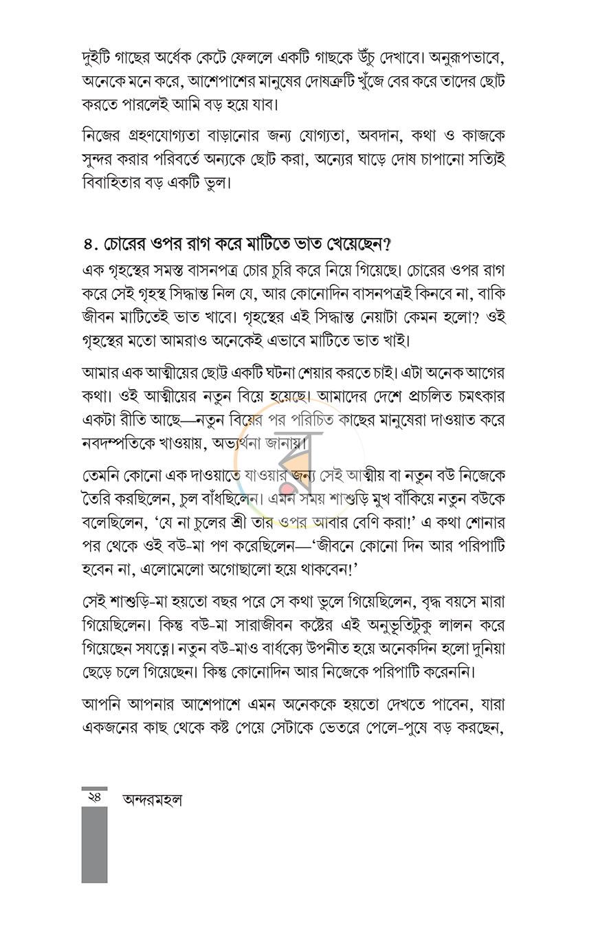পাতা 14