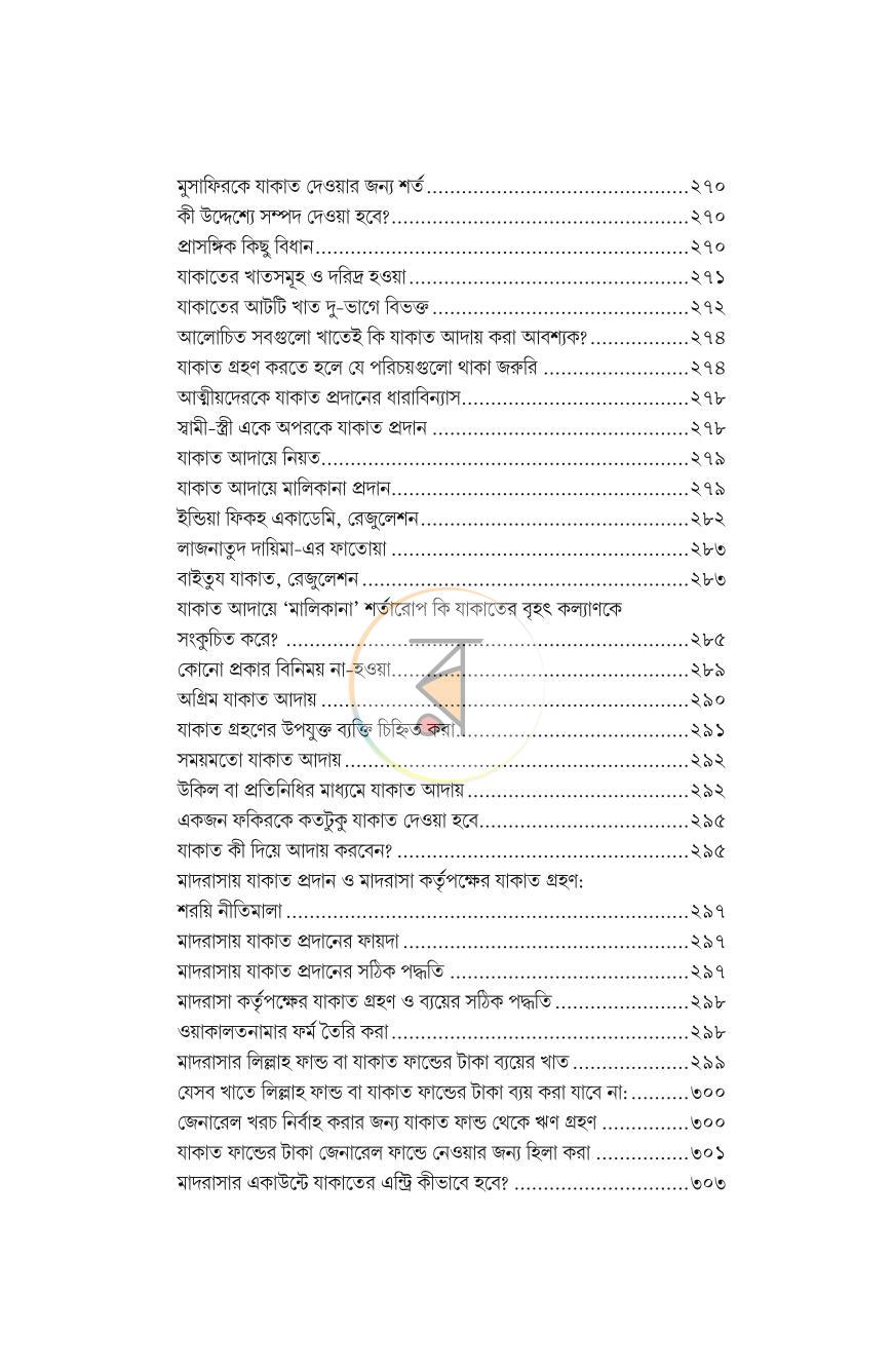 পাতা 7