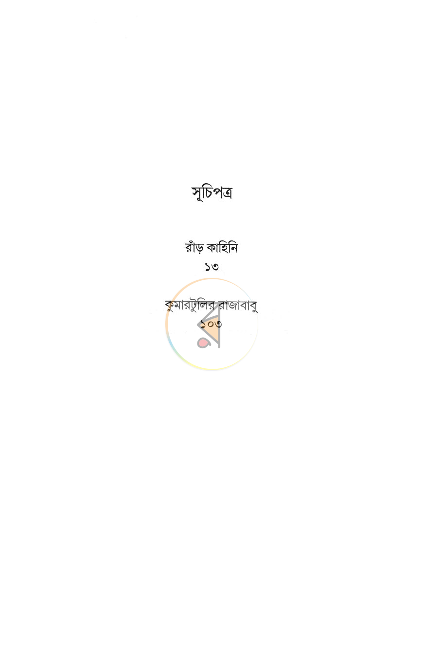 পাতা 3