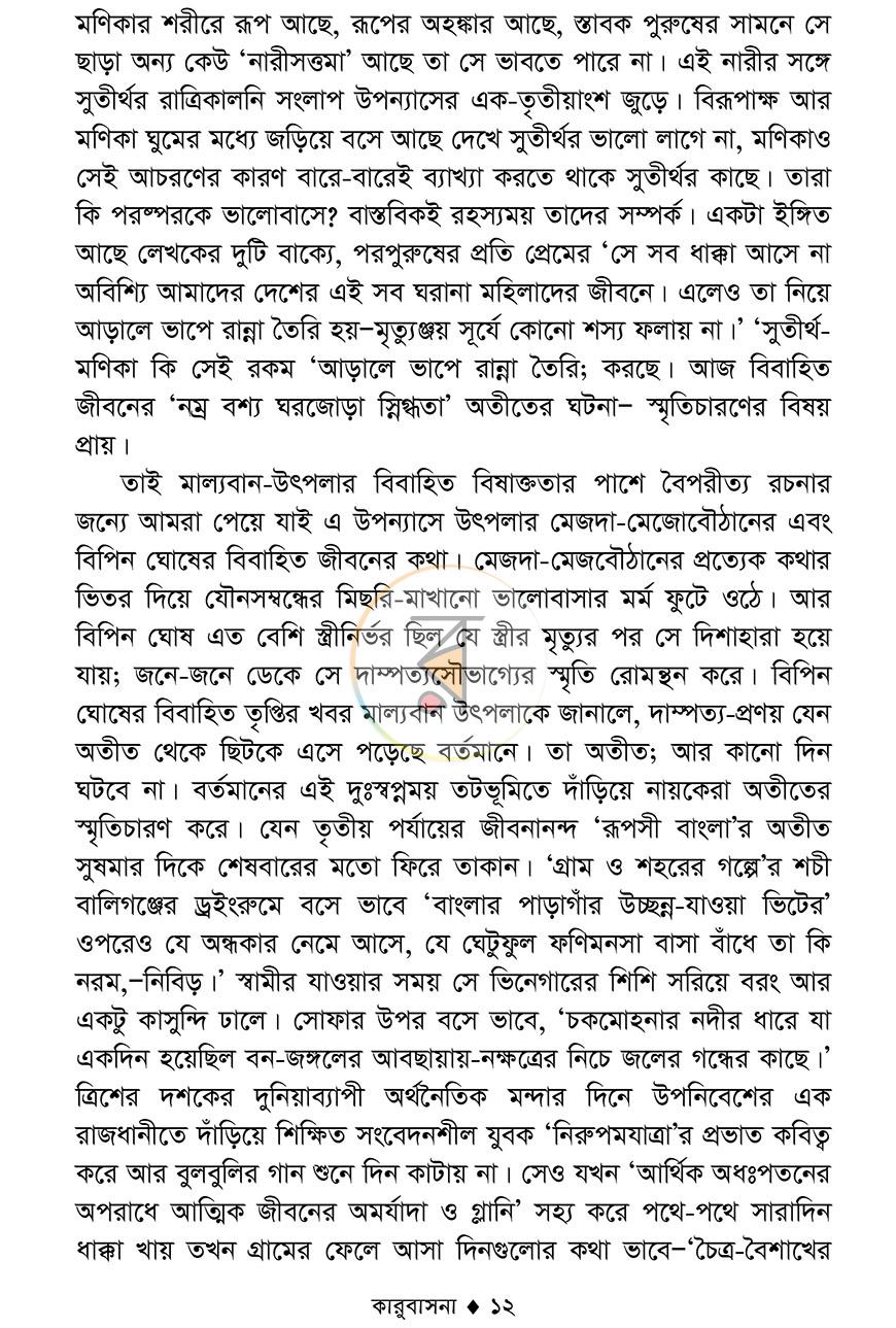 পাতা 9