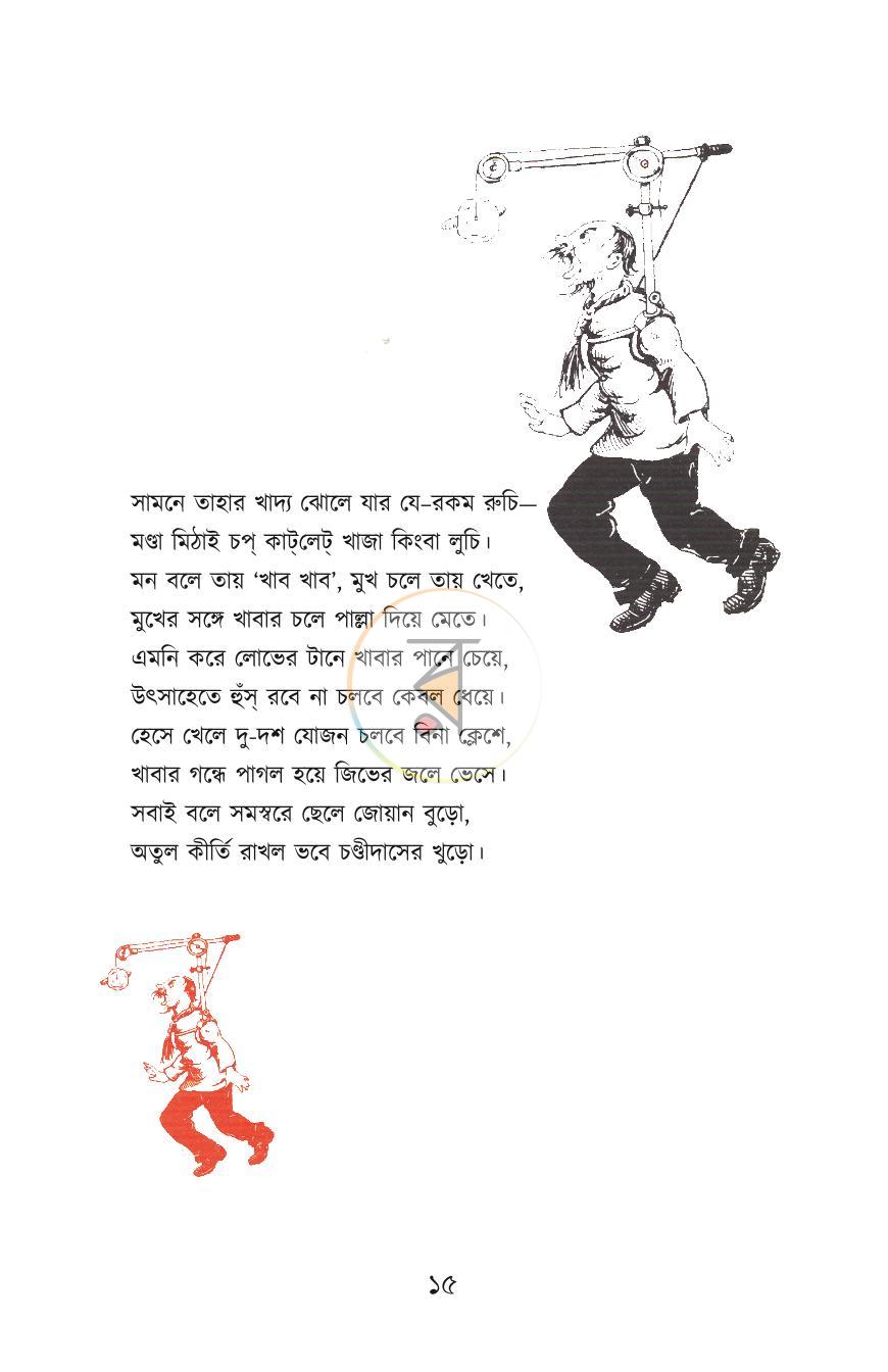 পাতা 11