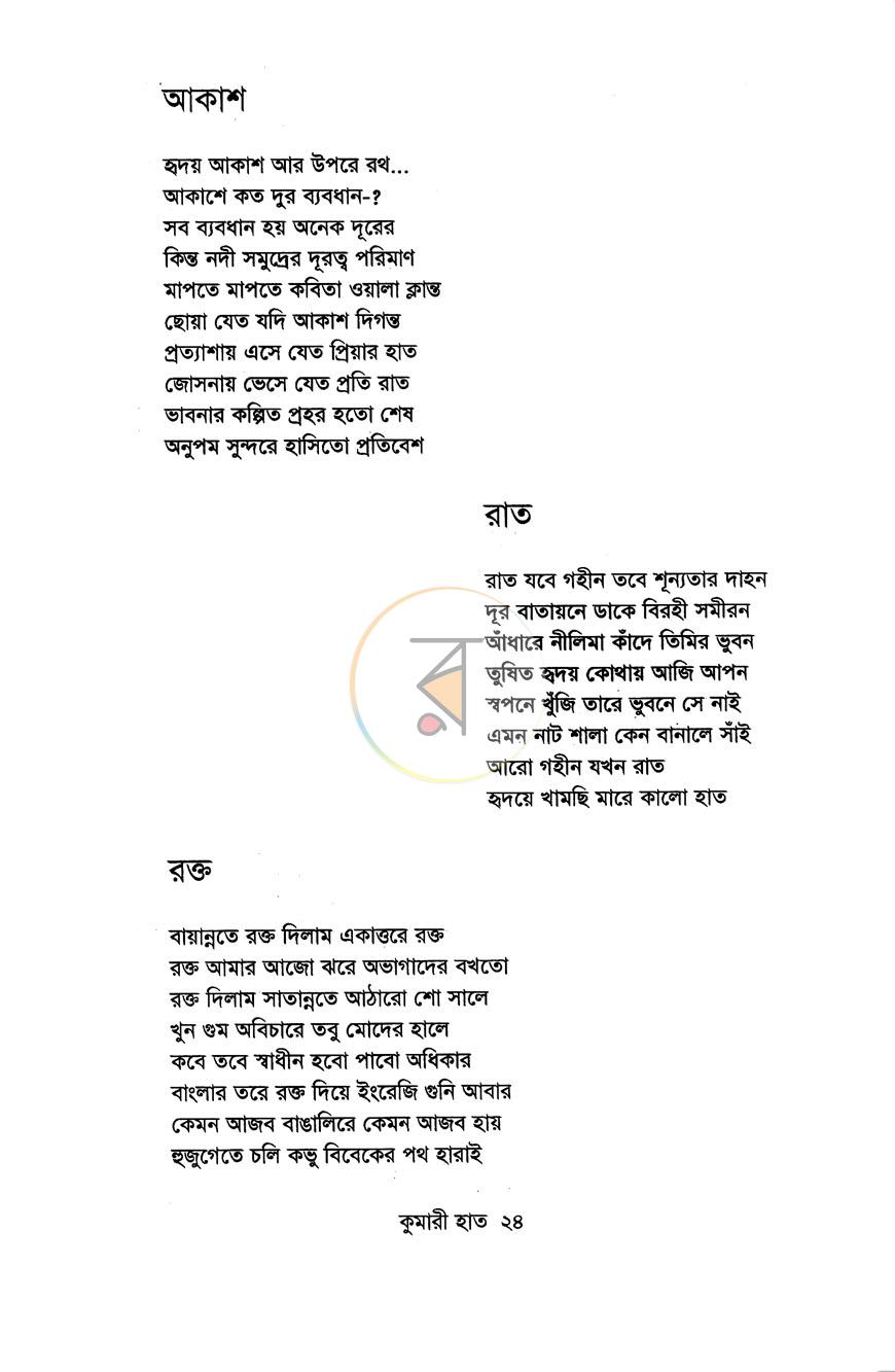 পাতা 8