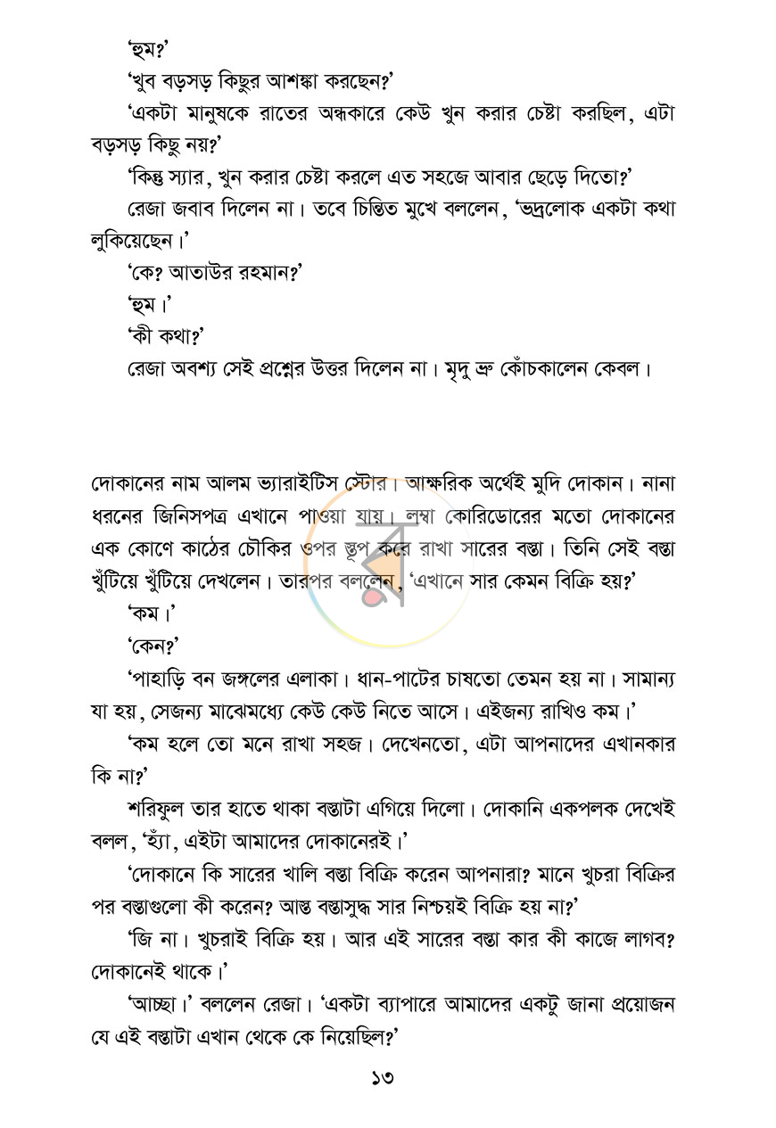পাতা 7