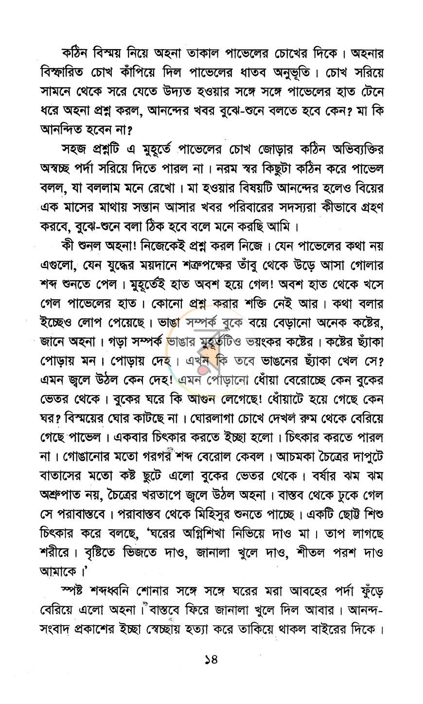 পাতা 7