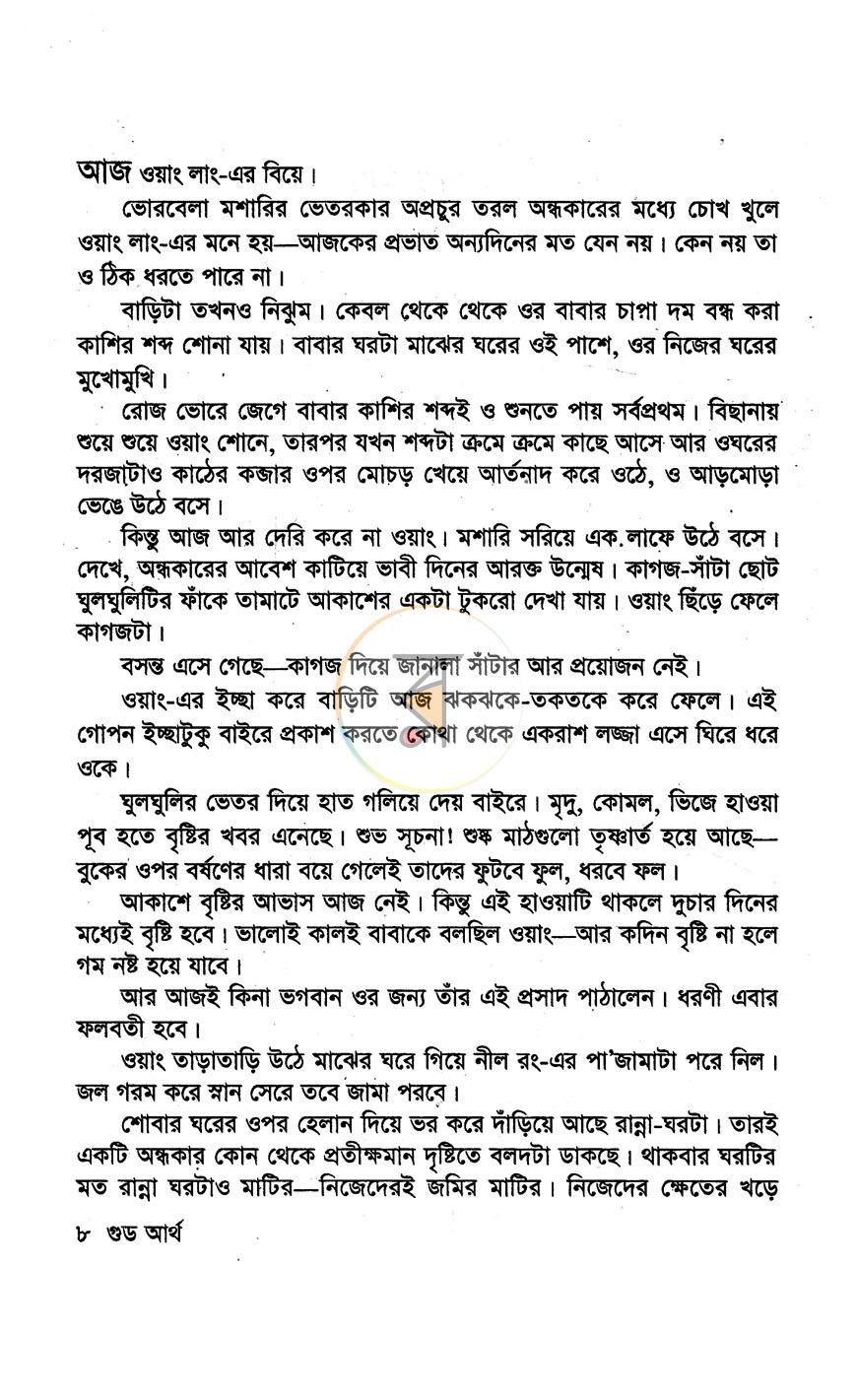 পাতা 4