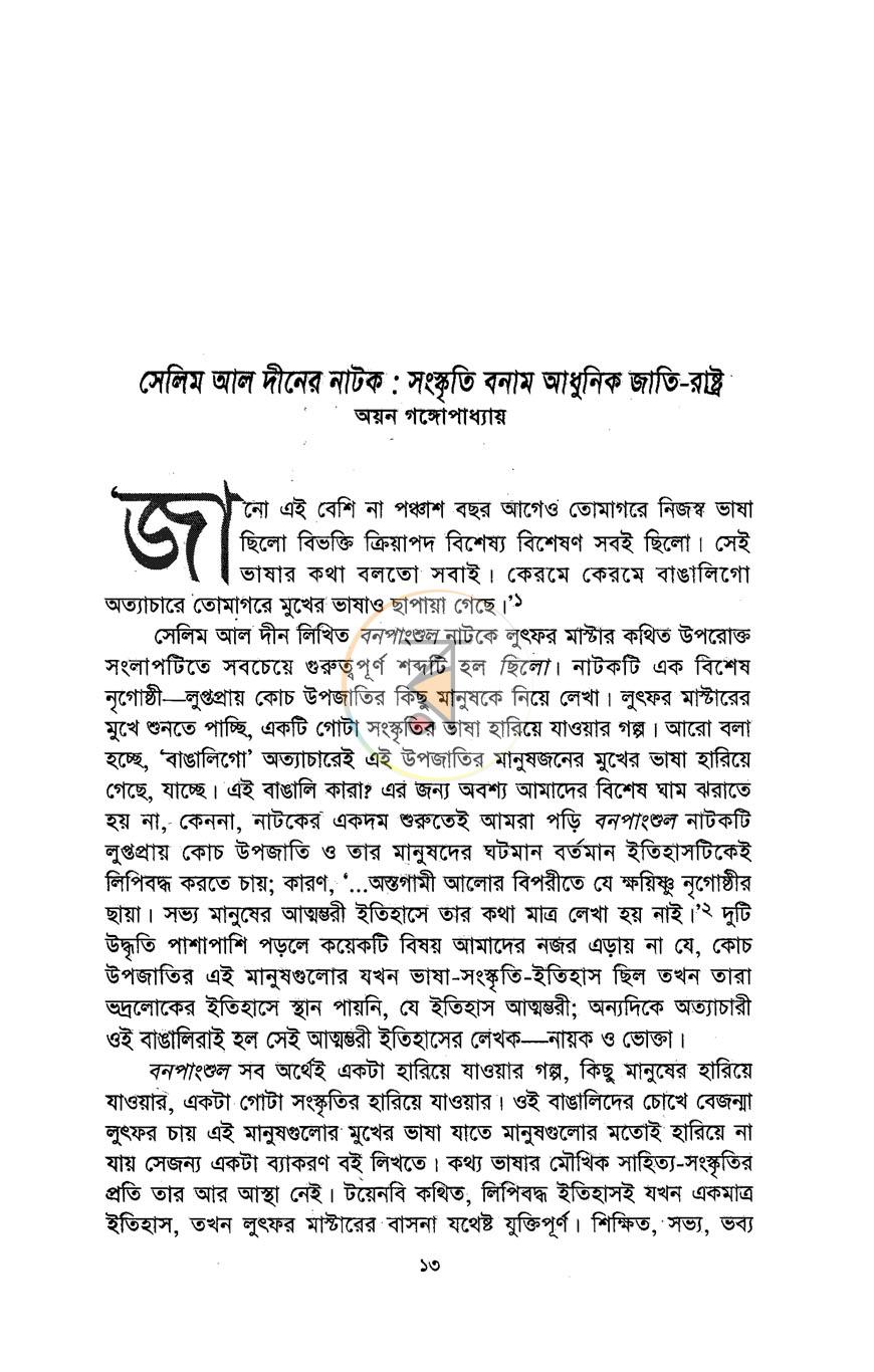 পাতা 7