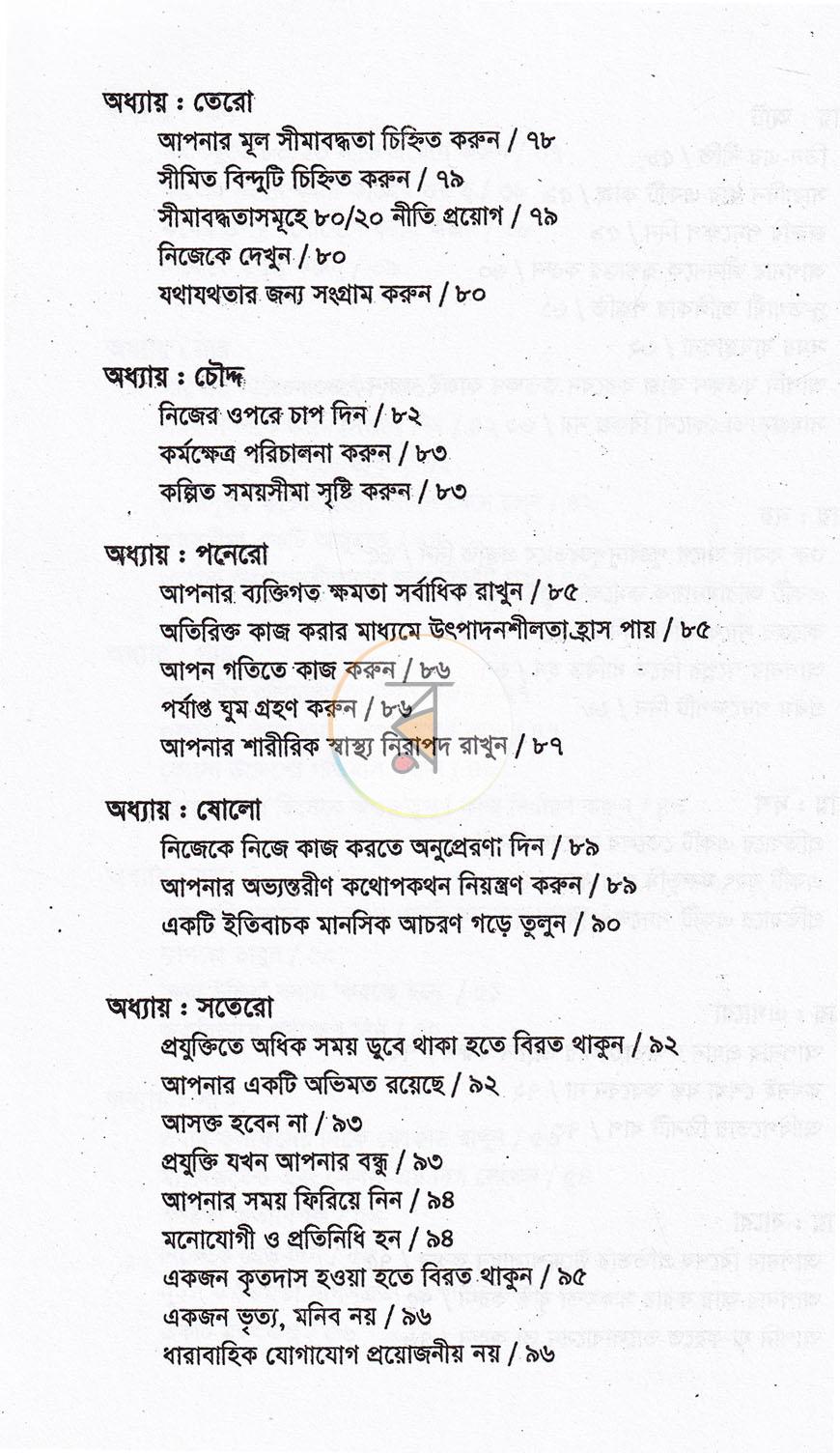 পাতা 7