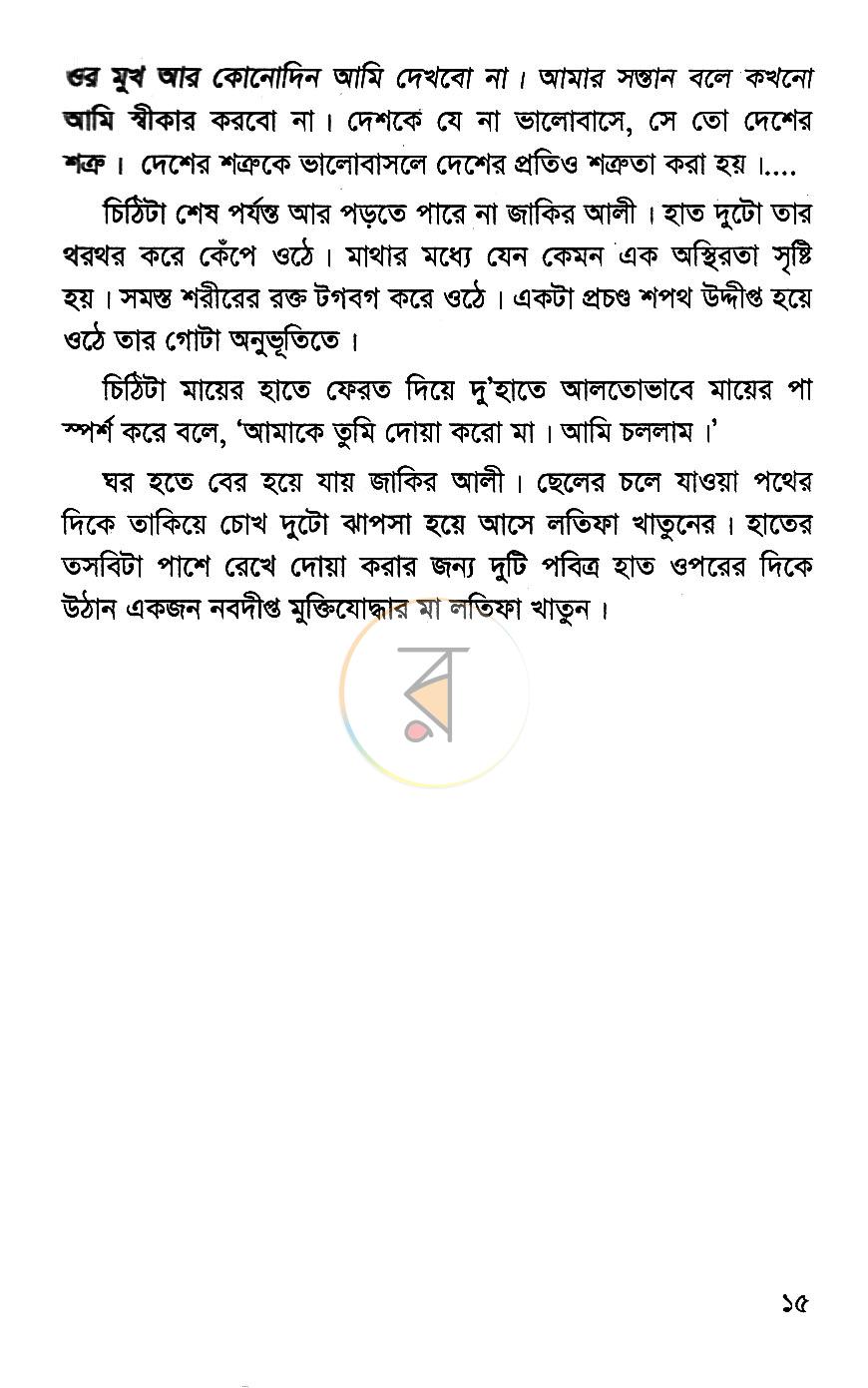 পাতা 7