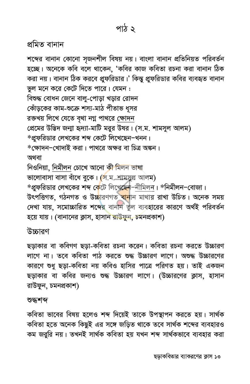 পাতা 9